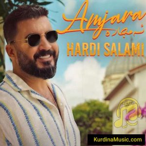 دانلود آهنگ ئه مجاره از هردی سلامی
