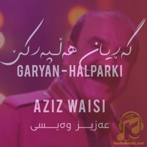 دانلود آهنگ گه ریان از عزیز ویسی