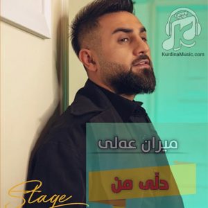 آهنگ دلی من میران علی