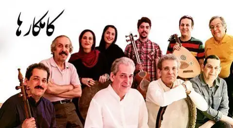 گروه کامکارها