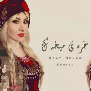 آهنگ خره ی میخک از کومسای