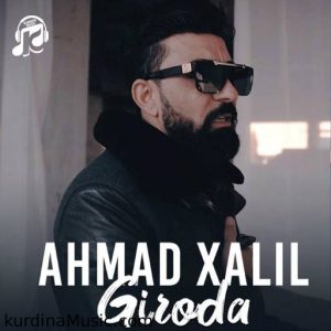 آهنگ احمد خلیل گیروده