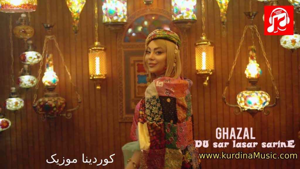 دوو سه‌ر له‌سه‌ر سه‌رینی‌ غزال مصطفی