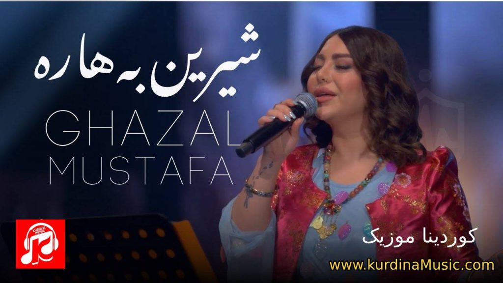 آهنگ شیرین بەهارە غزل مصطفی