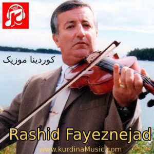 رشید فبض نژاد