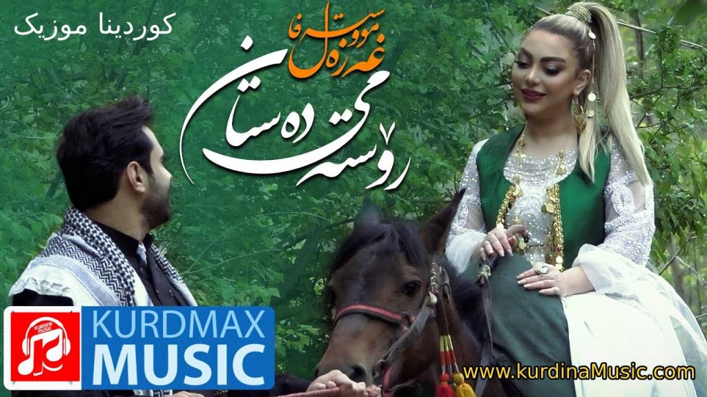 ڕۆستەمی دەستان - غزال مصطفی