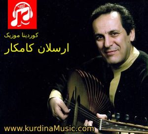ارسلان کامکار