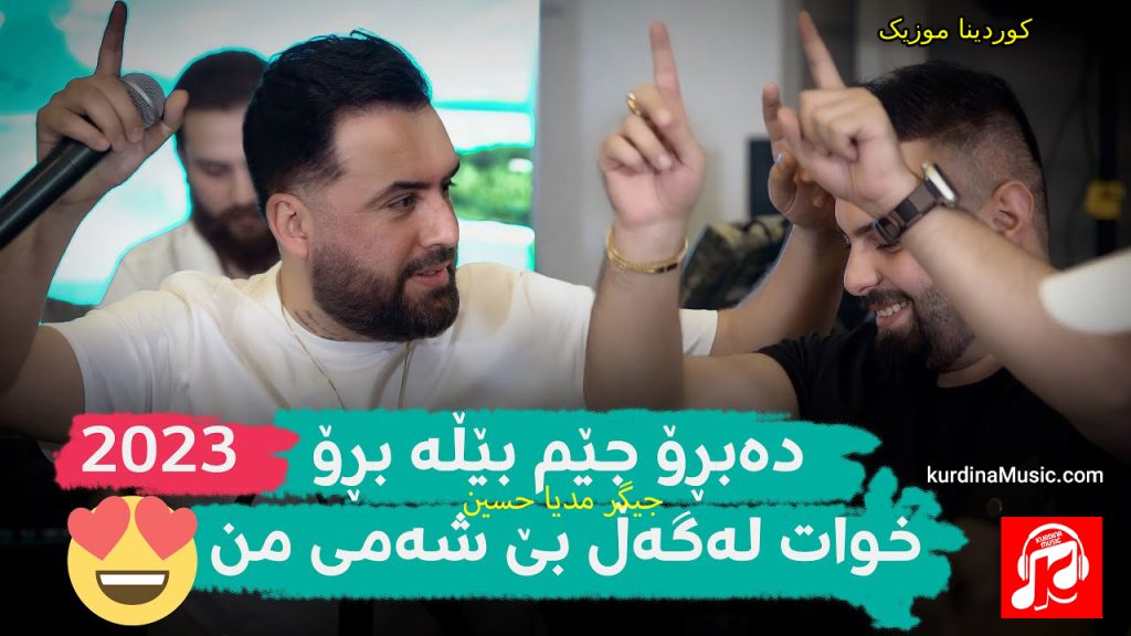 ده برو جیم بیله برو از جیگر مدیا حسین