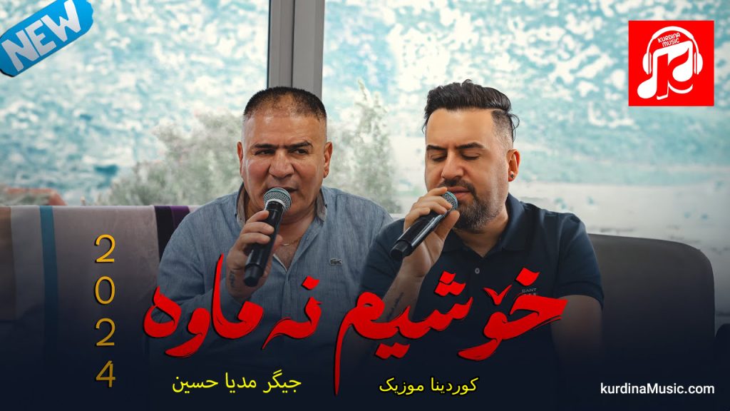 خوشم ناوه از جیگر مدیا حسین