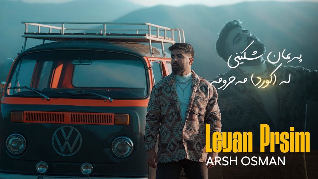 آهنگ لییان پرسیم از آرش عثمان