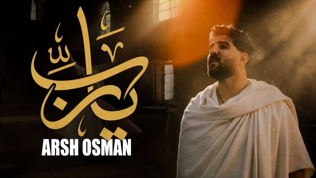 آهنگ یا رب از آرش عثمان و ریباز شمامی