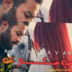دانلود آهنگ مه منووعه از آریاس جوان