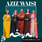 دانلود آهنگ به رخه از عزیز ویسی