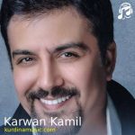 دانلود آهنگ چون دری برم از کاروان کامیل دانلود آهنگ چون دری برم از کاروان کامیل