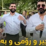 دانلود آهنگ کرمان کرمانه بختیار صالح و نچیر هورامی