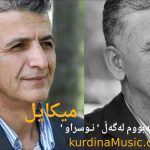 دانلود آهنگ مناڵ نەبوم میکاییل مهابادی