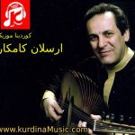 دانلود آهنگ شلیره گروه کامکارها