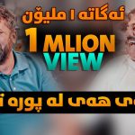 دانلود آهنگ هی هی له پوره ته مین شیت آرام شیدا و ریبوار ملازاده