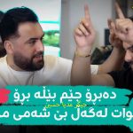 دانلود آهنگ ده برو جیم بیله برو از جیگر مدیا حسین