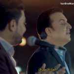 دانلود آهنگ یاره کم از پیوند جاف و حمید عثمان