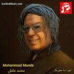 دانلود آهنگ ریمیکس ته نکه از محمد ماملی